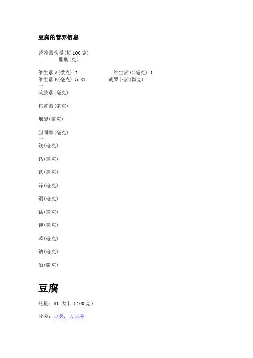 豆腐营养信息