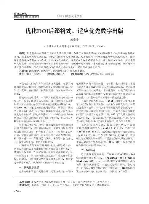 优化DOI后缀格式,适应优先数字出版