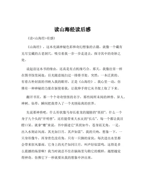 读山海经读后感
