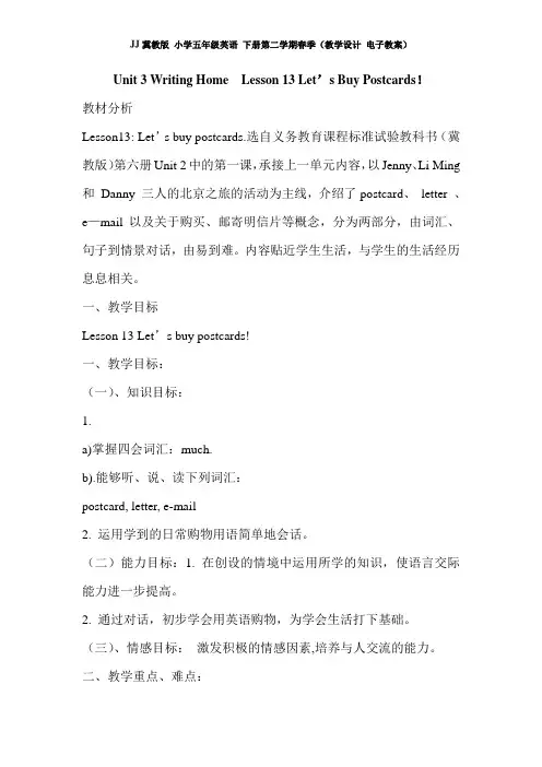 JJ冀教版 小学五年级英语 下册第二学期春季(教学设计 电子教案)Unit 3 Writing Home(全单元教案)