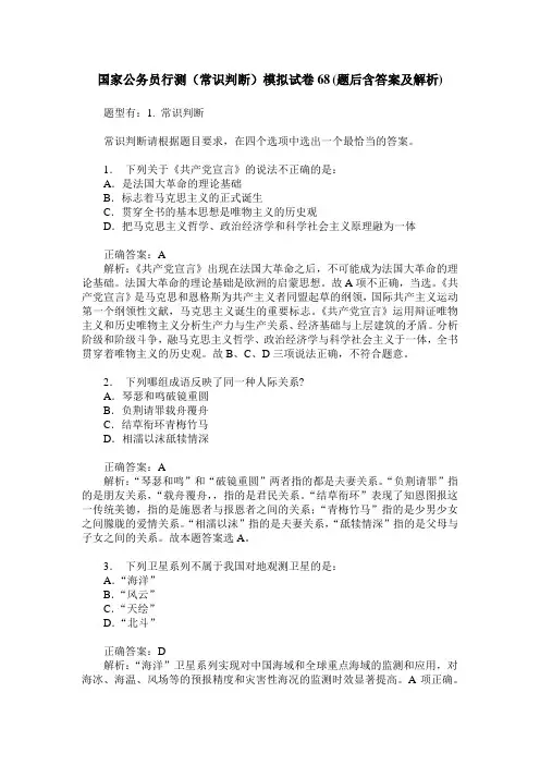 国家公务员行测(常识判断)模拟试卷68(题后含答案及解析)