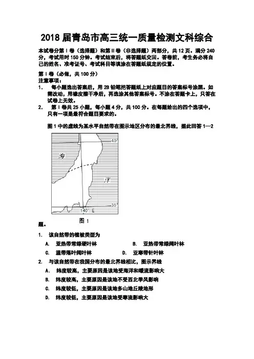2018届山东省青岛市高三统一质量检测文科综合试题及答案 精品