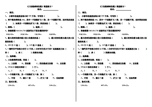 人教版小学数学四年级上册三位数乘两位数课堂练习