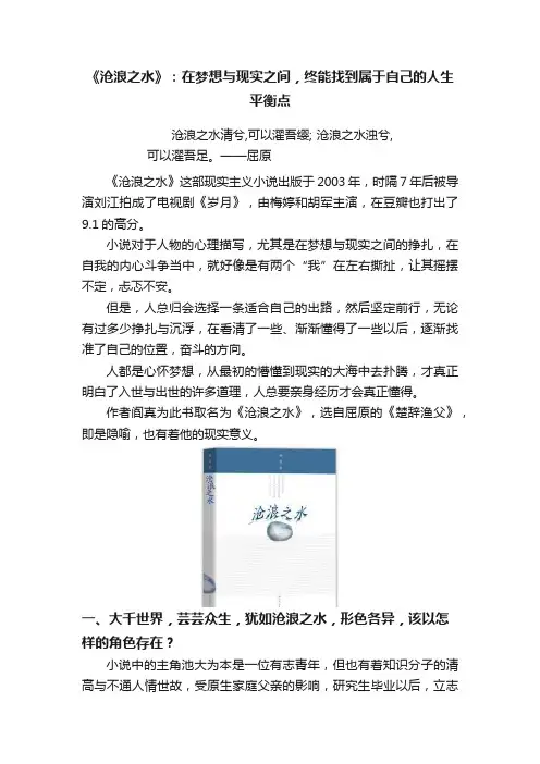 《沧浪之水》：在梦想与现实之间，终能找到属于自己的人生平衡点