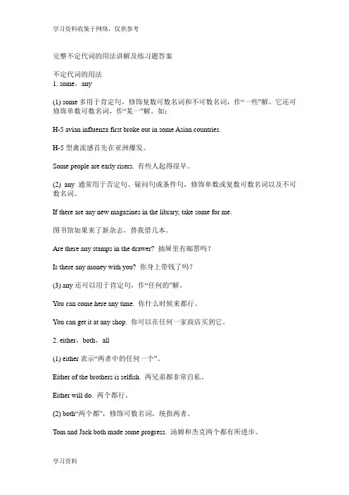 完整不定代词的用法讲解及练习题答案