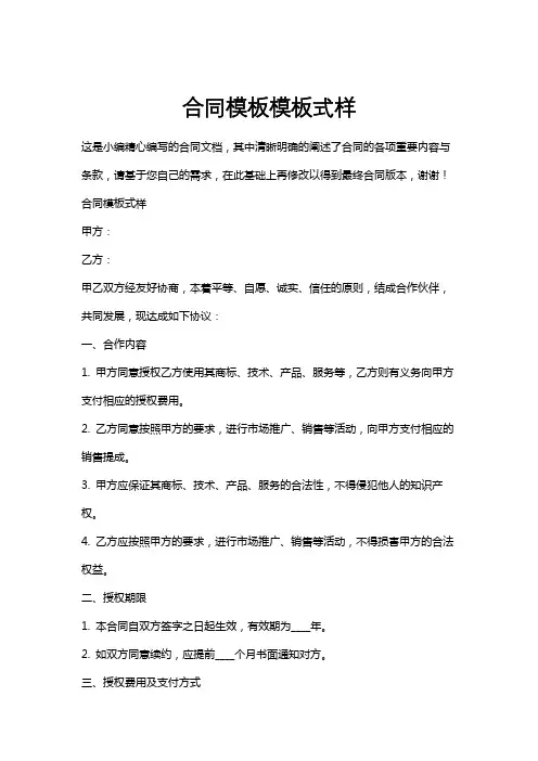 合同模板模板式样