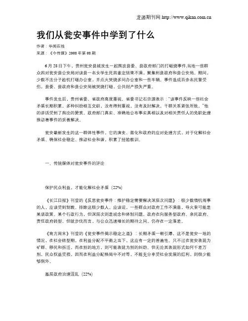 我们从瓮安事件中学到了什么