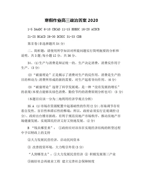 寒假作业高三政治答案2020