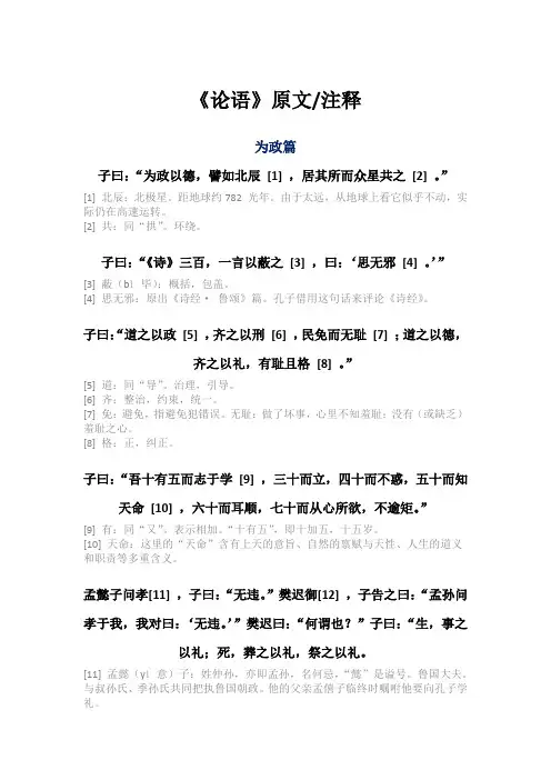 《论语》原文+注释 为政篇