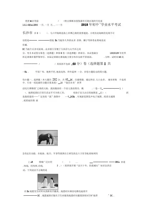 2018年湖南省长沙市中考地理试卷