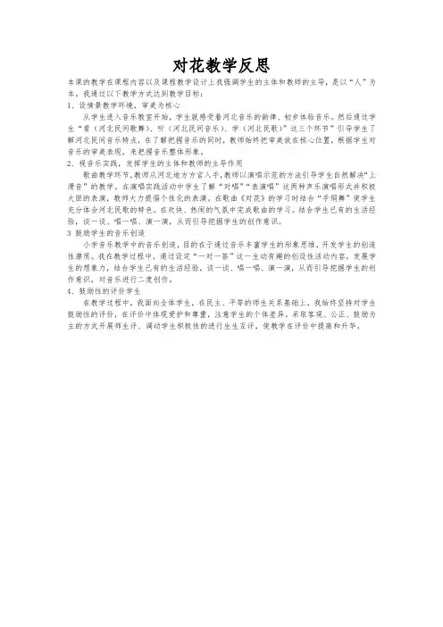 对花教学反思