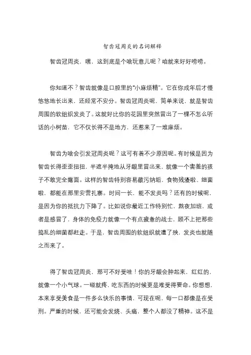 智齿冠周炎的名词解释