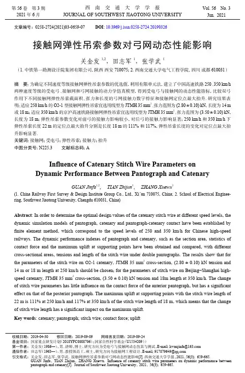 接触网弹性吊索参数对弓网动态性能影响
