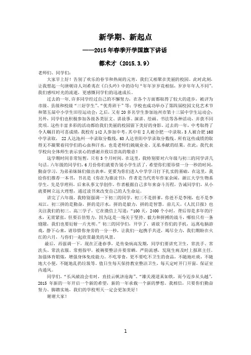 新学期、新起点(2015年春季开学国旗下讲话)