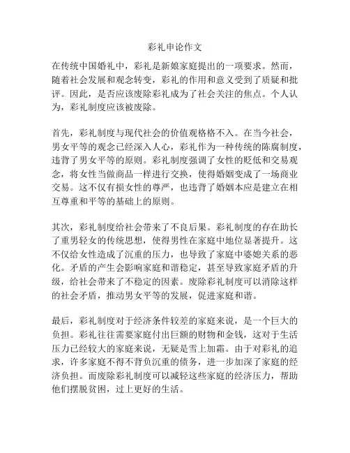 彩礼申论作文