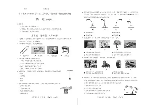山西省2019-2020学年第二学期八年级阶段一质量评估试题·物理(沪粤版,含答案)