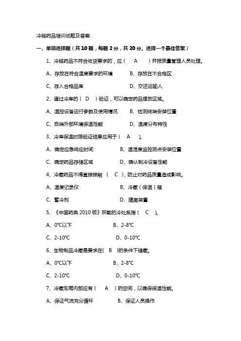 冷链药品培训试题及答案
