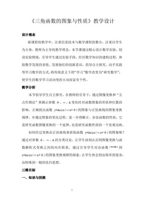 高中数学_三角函数的图象与性质教学设计学情分析教材分析课后反思