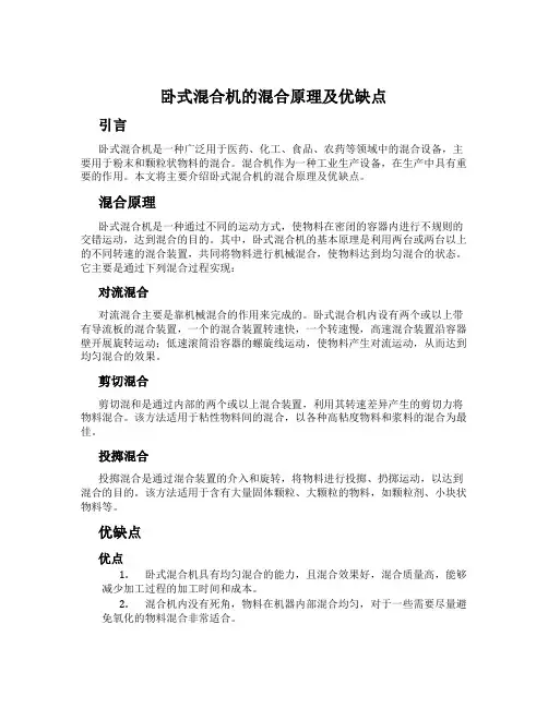 卧式混合机的混合原理及优缺点