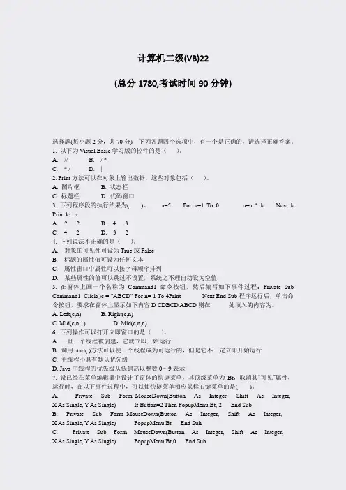 计算机二级(VB)22_真题-无答案