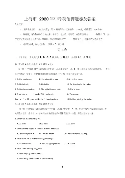 上海市2020年中考英语押题卷及答案