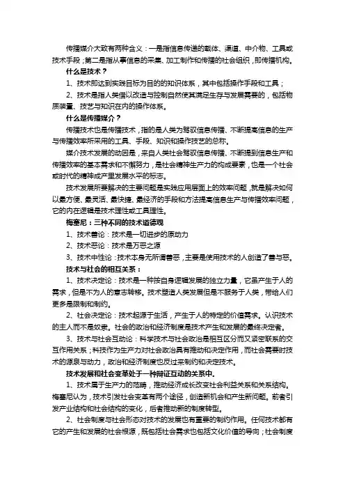 2媒介技术与媒介组织