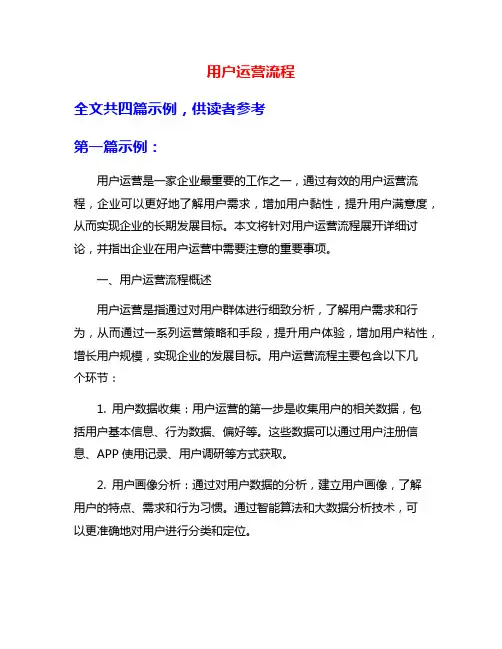 用户运营流程