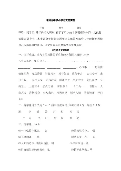 小学语文趣味知识竞赛题