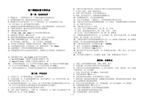 沪科版八年级物理总复习知识点