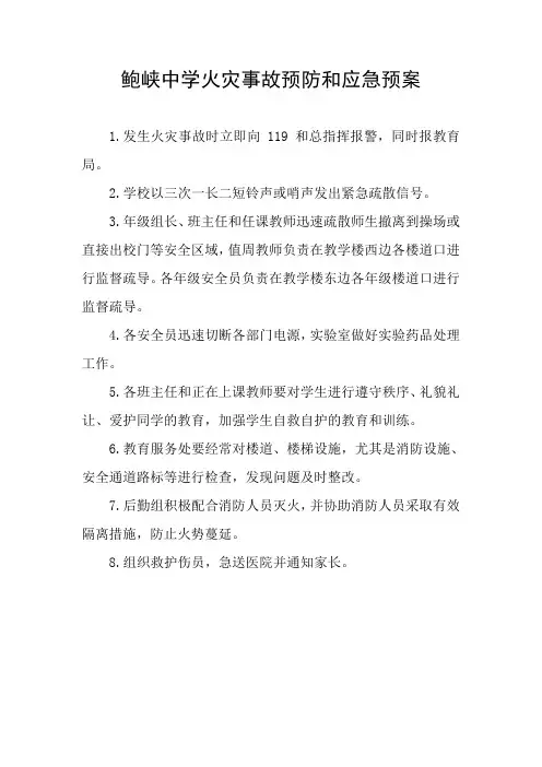 初级中学安全应急预案