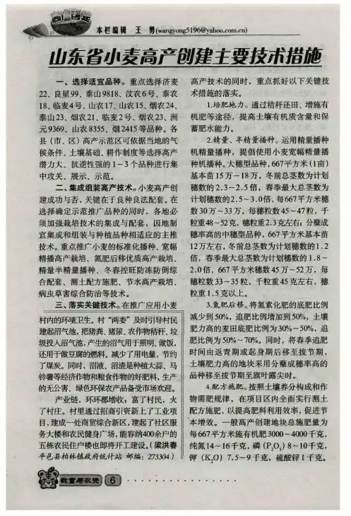 山东省小麦高产创建主要技术措施