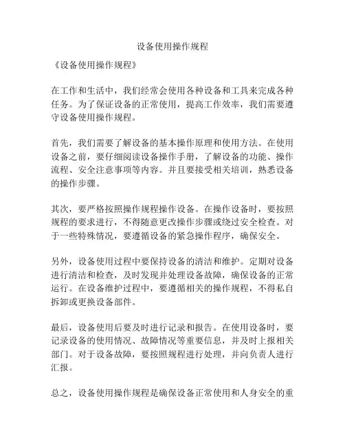 设备使用操作规程