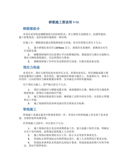 桥梁施工图说明S-QL
