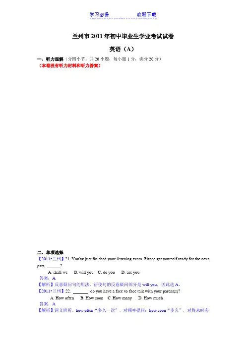 甘肃省兰州市中考英语试题及答案(解析)