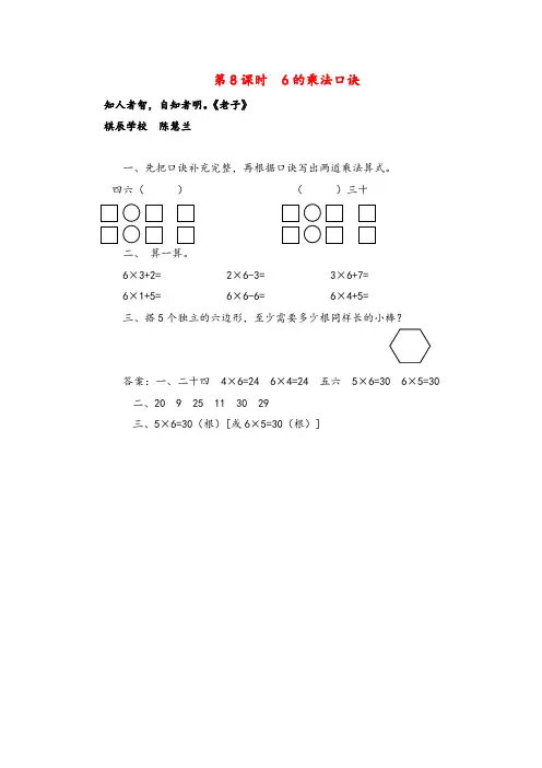 苏教版数学二年级上册第8课时 6的乘法口诀作业设计