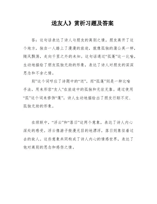 送友人》赏析习题及答案