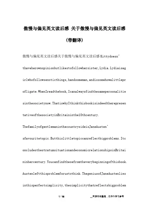 傲慢与偏见英文读后感 关于傲慢与偏见英文读后感(带翻译)