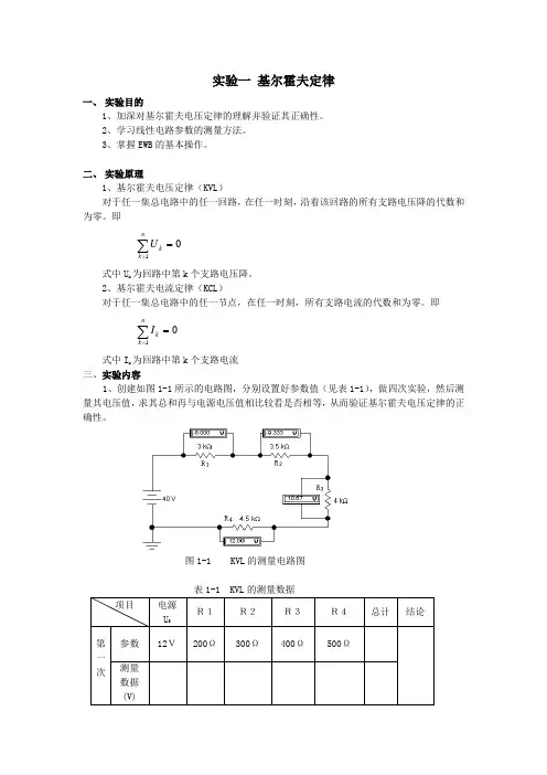 电路与模拟电子技术实验指导书