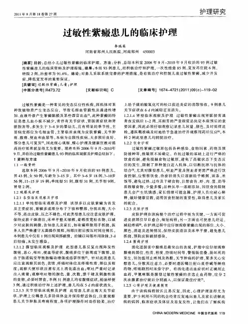 过敏性紫癜患儿的临床护理