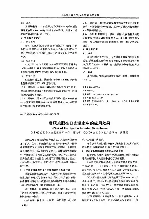 灌溉施肥在日光温室中的应用效果