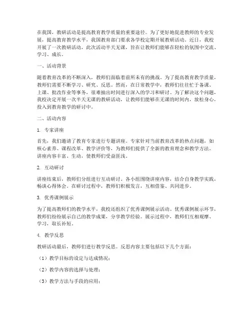 教研活动半天无课
