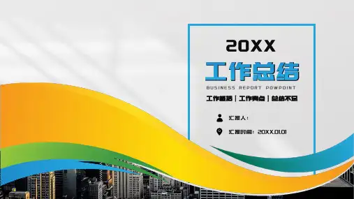 工作总结汇报PPT模板