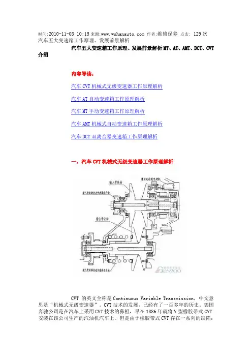 汽车五大变速箱工作原理、发展前景解析