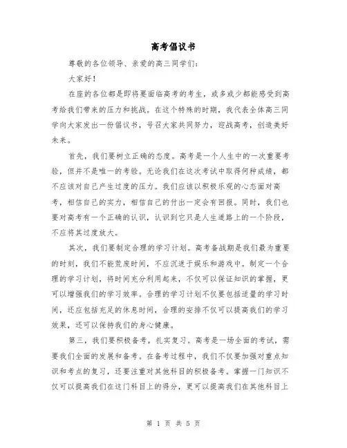高考倡议书(三篇)