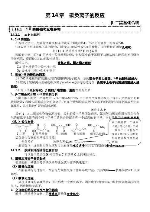 碳负离子的反应