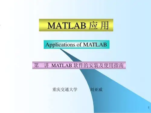 第一讲  Matlab安装及使用指南