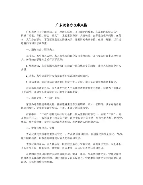 广东茂名办丧事风俗