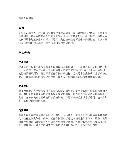 氟化合物超标
