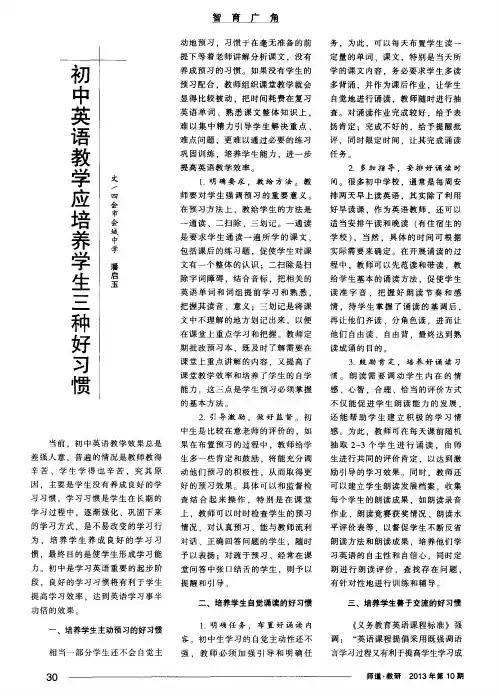 初中英语教学应培养学生三种好习惯