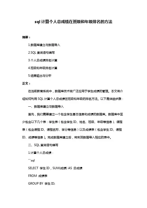 sql计算个人总成绩在班级和年级排名的方法